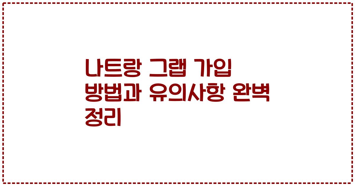 나트랑 그랩 가입 방법과 유의사항 완벽 정리